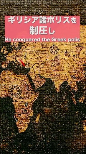 アレクサンドロス大王の歴史(Alexander the Great)