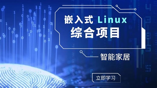 【嵌入式Linux综合开源项目 · 智能家居】加入相机和视频监控啦！！（编写_移植ov2640驱动，移植mjpeg）