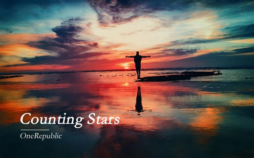 “共和时代破亿神曲，充满活力不迷茫”《Counting Stars》