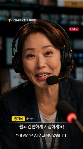 [KB손해보험 다이렉트] 경기 시작 전에 끝내는 자동차보험 가입!