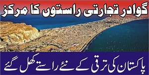 Gwadar, the hub of | trade routes, paved the way for Pakistan's development #cpec | CPEC