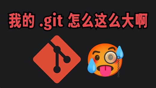 原来我，一点都不懂 git