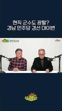 Even the incumbent county governor eliminated early? Major upset in Gyeongnam Democratic Party pr...