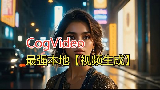 最强本地【视频生成】CogVideo工作流与即梦AI2.0视频大模型发布 使用教程 图生视频