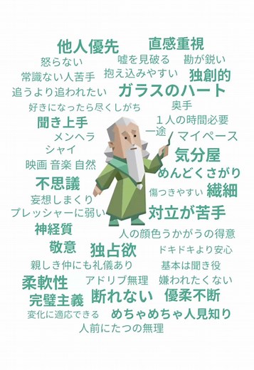 INFJ（提唱者）特徴の全貌