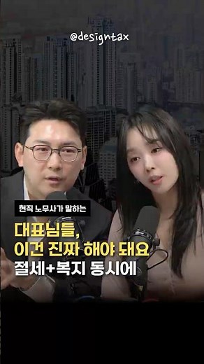 법인 절세와 근로자 절세 혜택까지 가능한 사내근로복지기금 | 절세미녀