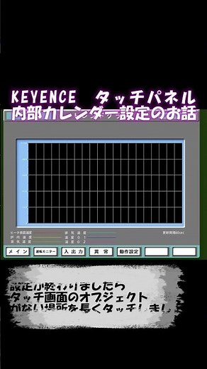 VT実機での時間設定方法 #豆知識 #キーエンス #vtstudio