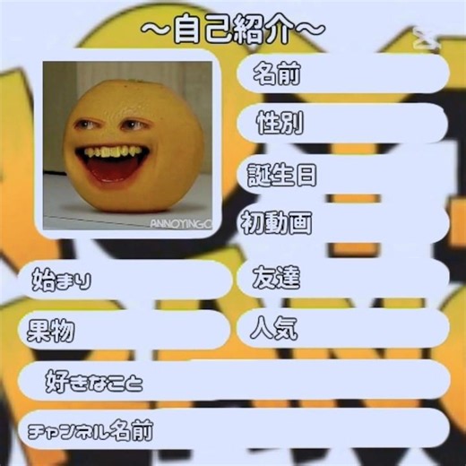 うざいオレンジの自己紹介 #annoyingorange #うざいオレンジ #アメリカアニメ #自己紹介