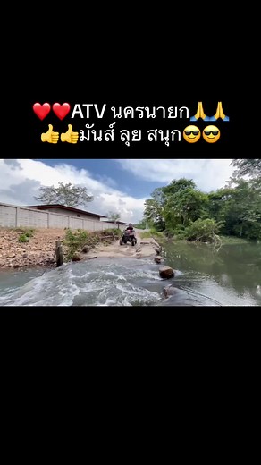 บริการขี่ #ATV #Paint Ball #ล่องแก่ง #Adventure #080-594-9978 #สายลุย #ATV นครนายก #สายลุยไม่คุยเยอะ #ขี่รถเอทีวี #ชอบเที่ยว #ขับรถเอทีวีลุยป่า #เที่ยวไทย #เที่ยวไปเรื่อย #เขื่อนขุนด่านปราการชล #ล่องแก่งนครนายก
