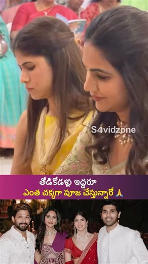 Allu Arjun Wife & Allu Sirish Wife Together at Family Pooja ❤️ | Beautiful Traditional Moment