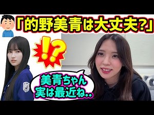 Yui Kobayashi talks about Mio Matono's changes since announcing her graduation [transcript] Sakur...