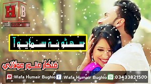1.6K views · 41 shares | مولا ڏنو آ اھـــڙو پيارو منور ممتاز مولائي Edit By WaFa Humair Bughio | Sindhi Song HD | Facebook