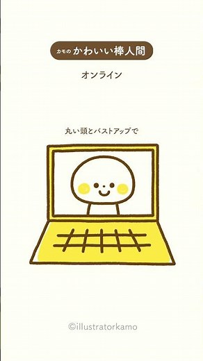 カモの『かわいい棒人間』オンラインするイラスト #shorts #かわいい棒人間 #オンライン #描き方 #illustratorkamo