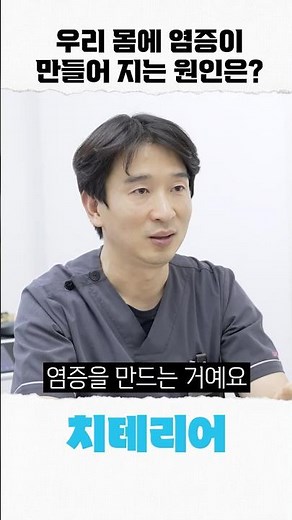 잇몸에 염증이 생기는 원인? #염증 #염증원인