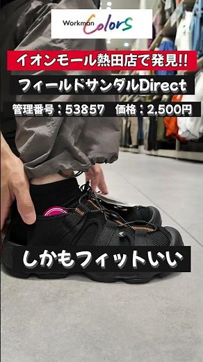 Aren't sandals dangerous? This solves the problem (¥2,500) [Workman] #shorts