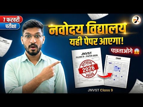 🔥Navodaya 9th Class Model Paper 2026 | 7 Feb Paper with Complete Solution
