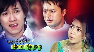 346K views · 18K reactions | ဒီလိုညမျိုးမှာ မောင်မရှိဘဲဘယ်လိုနေရမှာလဲ 梁梁 #PyayTiOo #MoeHayKo #myanmarmovie #drama #love | Mahar Mobile | Facebook