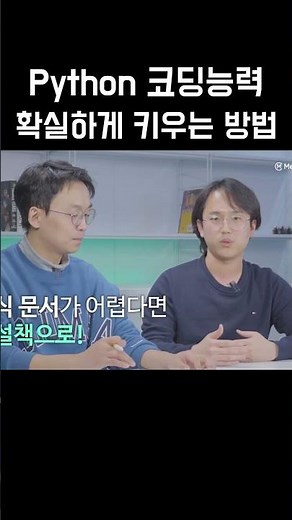 How to quickly improve your Python coding skills #python #developer #coding