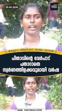 പിതാവിന്റെ വേര്‍പാട്; പതാറാതെ സ്വര്‍ണത്തിളക്കവുമായി വര്‍ഷ
