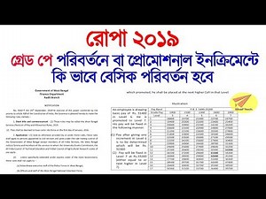 How to calculate Promotional Increment in ROPA 2019 West Bengal 6th pay Commission