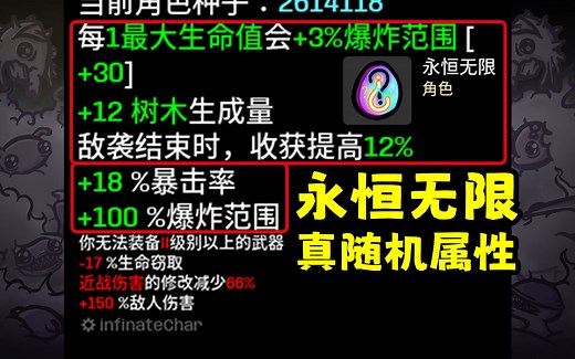 【Brotato土豆兄弟】永恒无限——最大生命值转爆炸范围！生命值版的技工，超大爆炸！搞一把159%爽一下_实况解说
