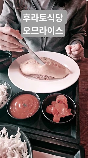 후라토식당 오므라이스 젤맛있지 #일상 #이수역 #후라토식당 #오므라이스챌린지 @furato_official