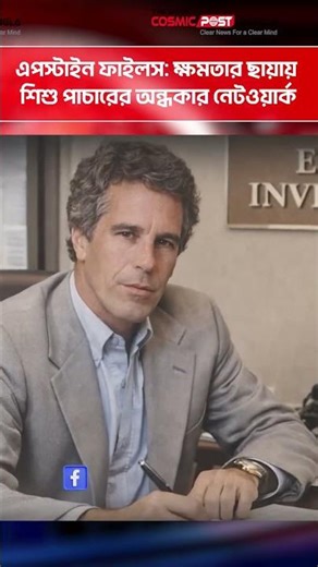 Epstein Files A Dark Child Trafficking Network Under the Shadow of Power