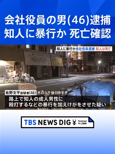 横浜市で男性暴行容疑の会社役員逮捕
