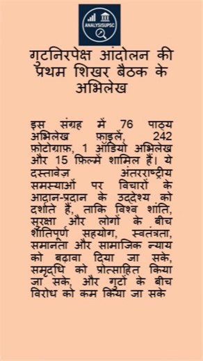 UNESCO - first summit meeting of the Non aligned movement archives #upsc #upsc2026 #currentaffairs