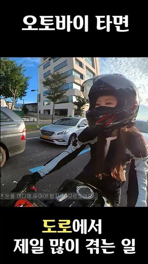 The most common problem women riders face on the road