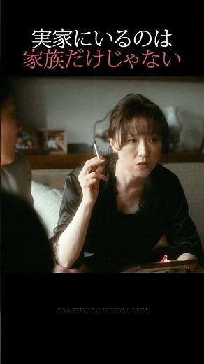 実家にいるのは家族だけじゃない 【ぬらりひょんの棲む家】#ショートドラマ#TKO木下 #原幹恵 #洗脳