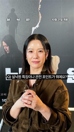 김현주 배우가 짚어주는 관전 포인트🤩 #실낙원