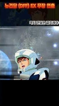 [SD Gundam G Generation Eternal] As expected, the Nu Gundam is just for show! Amuro is the Gundam...