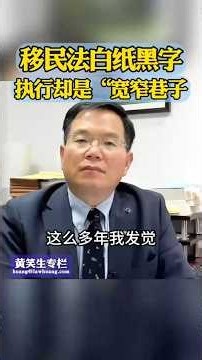 逾期留美两年半仍可入境？婚姻绿卡诚实补救有路，EB-1A注重近期成就，移民审核宽严皆有机遇。 #黄笑生 #美国绿卡 #移民律师 #美国移民