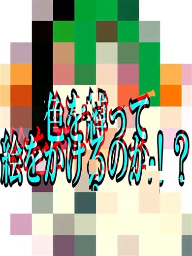 クソ雑魚絵師はAIが決めた5色で絵を描けるのか検証 #イラスト #鬼畜ルール #ai