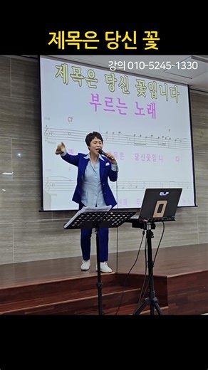 당신과 부르는 노래 제목은당신꽃 입니다 #동후 #박미현노래교실 #shorts