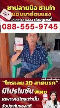 ช่วยแก้อาการชามือชาเท้าแขนขาอ่อนแรงได้ตรงจุด ดีขึ้นไวมาก#ดีบอกต่อ