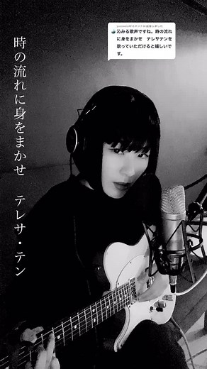 @yuzowata への返信 #時の流れに身をまかせ#テレサ・テン#名曲カバー#弾き語り#ナイト珈琲ミュージック