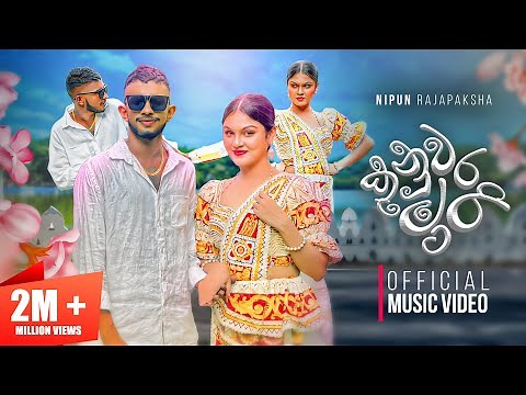 Nuwara Kumari ( නුවර කුමාරී ) - Nipun Rajapaksha ft. SANTHUR | Official Music Video