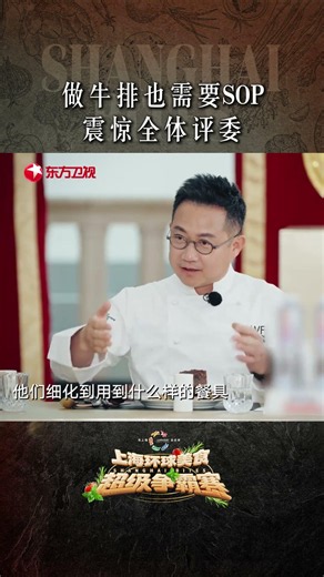 #乔杉 #伯远 被专业牛排制作流程彻底震撼，足足有二三十页纸，复杂程度让人直呼看不懂#上海环球美食超级争霸赛