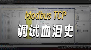 时隔一年又捡起了那件装备！西门子Tia ModbusTCP通讯实战 读取现场从站数据