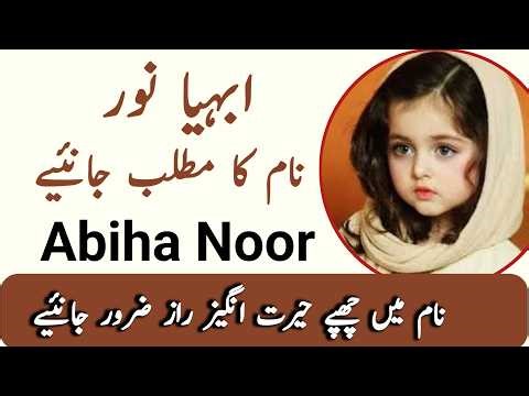 Abiha Noor Name Meaning in Urdu | Abiha Noor Naam Ka Matlab | Islamic Girl Name