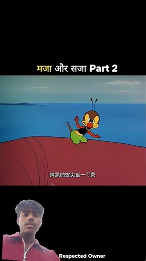 मजा और सजा part 2🤣😂.#youtubeshorts #video #cartoon #viralvideo #trending