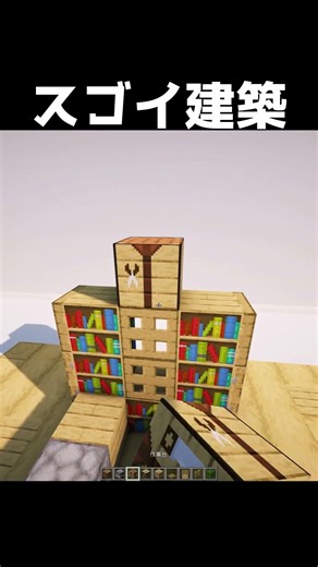 【マイクラ】マジで使えるマイクラのオシャレ家具３選 #shorts #マイクラ