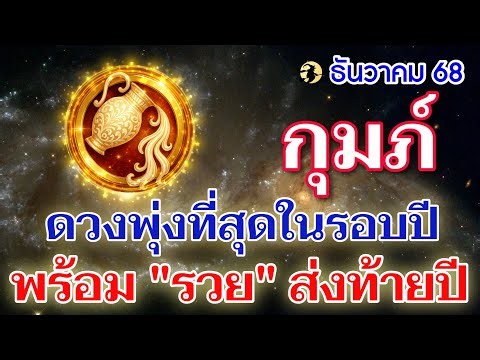 Aquarius ♒ The brightest star of the year: Aquarius ready to be "rich" at the end of the year 📌 I...