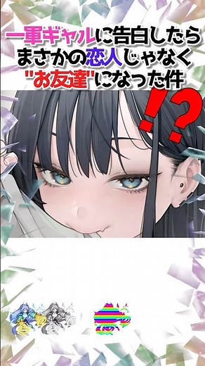 【悲報】一軍ギャルのとんでもないお願いとは？ #漫画 #漫画紹介 #shorts