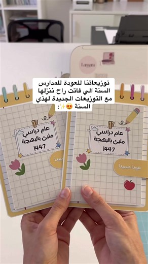توزيعات العودة للمدارس 2025-2026 أفكار وتشكيلات جديدة