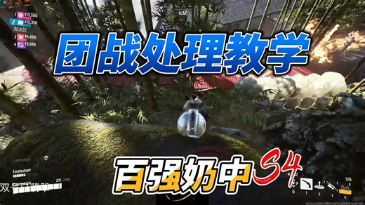 (教学)S4即将到来,百强奶中团战处理thefinals