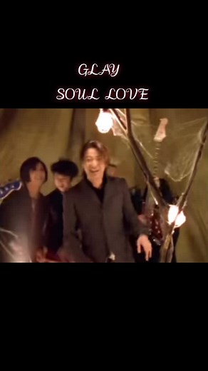 懐かしい曲シリーズ: GLAYのSOUL LOVE