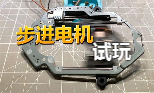 试玩报废光驱拆下来的电机过于灵活